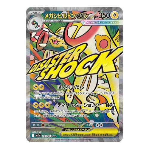 Mega Elektross ex - 225/193 - Pokémon: Mega Dream ex (m2a)
