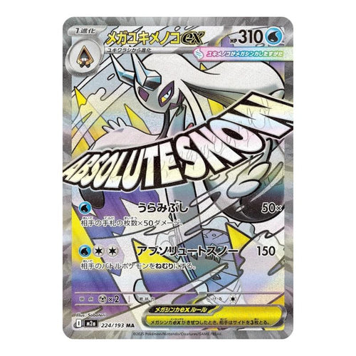 Mega Froslass ex - 224/193 - Pokémon: Mega Dream ex (m2a)