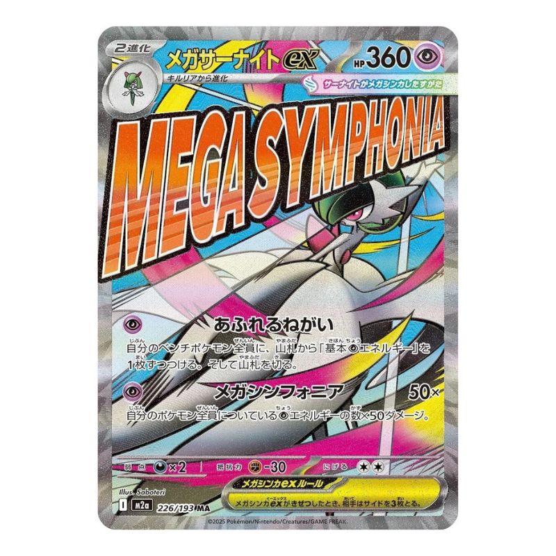 Mega Gardevoir ex - 226/193 - Pokémon: Mega Dream ex (m2a)