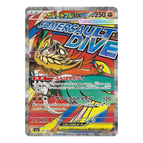 Mega Hawlucha ex - 229/193 - Pokémon: Mega Dream ex (m2a)