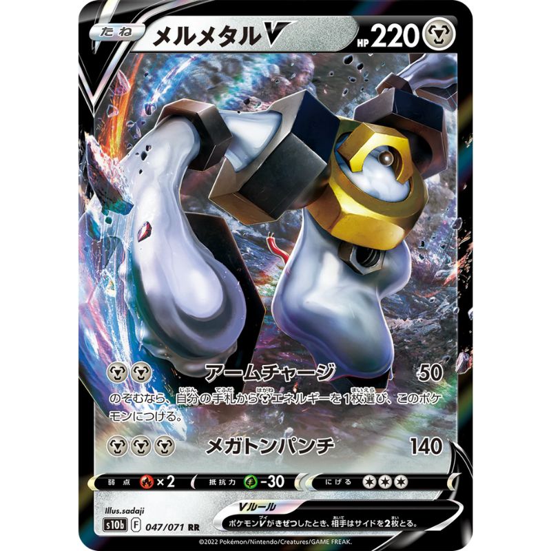 Melmetal V - s10b #047/071 - Pokémon Sword & Shield: Pokémon GO (Japanskt)