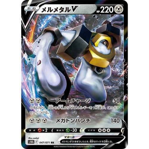 Melmetal V - s10b #047/071 - Pokémon Sword & Shield: Pokémon GO (Japanskt)