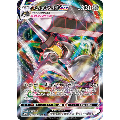 Melmetal VMAX - s10b #048/071 - Pokémon Sword & Shield: Pokémon GO (Japanskt)
