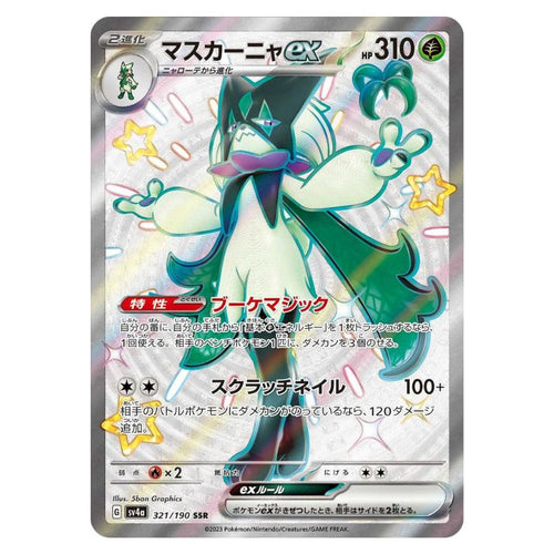 Meowscarada ex - sv4a #321/190 - Pokémon Scarlet & Violet: Shiny Treasure ex