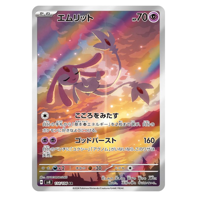 Mesprit AR - 114/106 - Pokémon Scarlet & Violet: Super Electric Breaker (sv8)