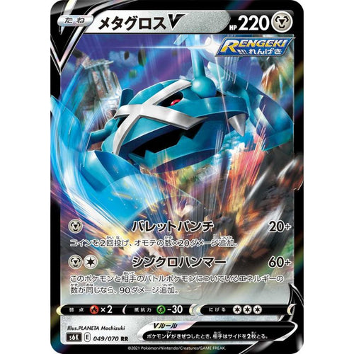 Metagross V - s6k #049/070 - Pokémon Sword & Shield: Jet Black Spirit (Japanskt)