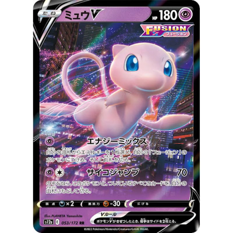 Mew V - s12a #053/172 - Pokémon Sword & Shield: VSTAR Universe (Japanskt)