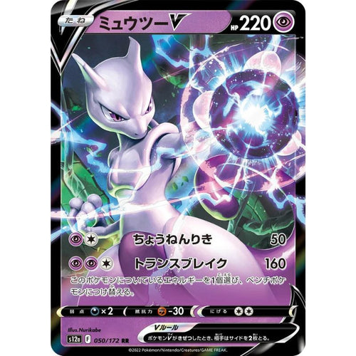 Mewtwo V - s12a #050/172 - Pokémon Sword & Shield: VSTAR Universe (Japanskt)