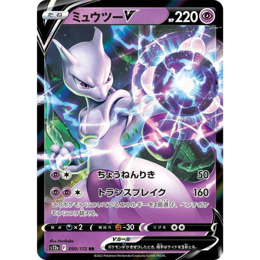 Mewtwo V - s12a #050/172 - Pokémon Sword & Shield: VSTAR Universe (Japanskt)