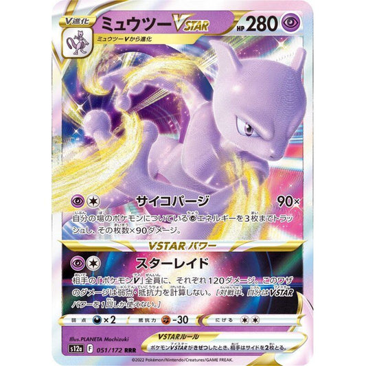 Mewtwo VSTAR - 051/172 - Pokémon Sword & Shield: VSTAR Universe (s12a)