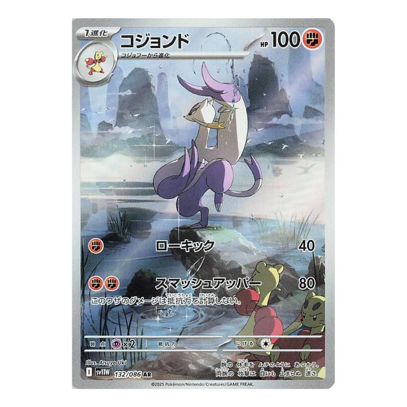 Mienshao AR - 132/086 - Pokémon Scarlet & Violet: White Flare (sv11W)