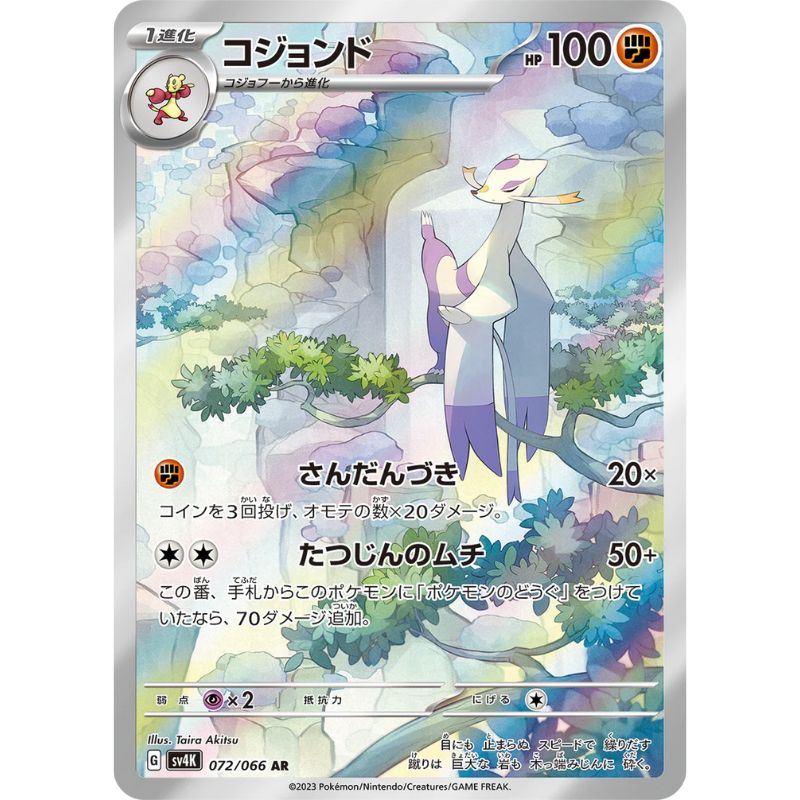 Mienshao AR - 072/066 - Pokémon Scarlet & Violet: Ancient Roar (sv4K)