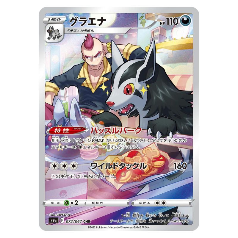 Mightyena CHR - 072/067 - Pokémon Sword & Shield: Battle Region (s9a)