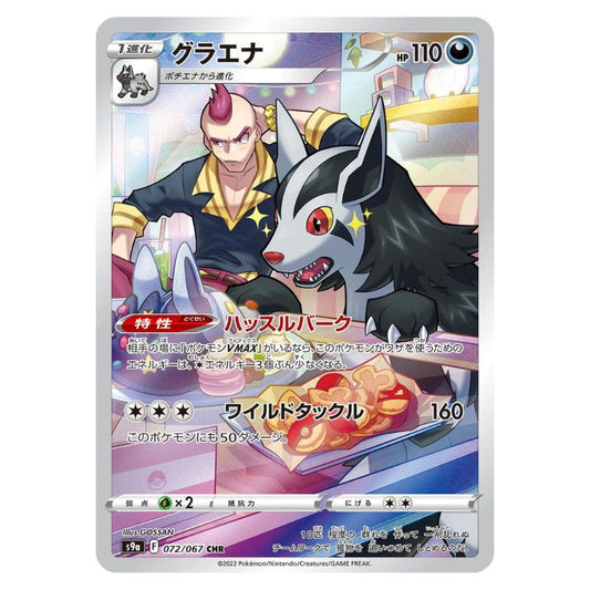 Mightyena CHR - 072/067 - Pokémon Sword & Shield: Battle Region (s9a)