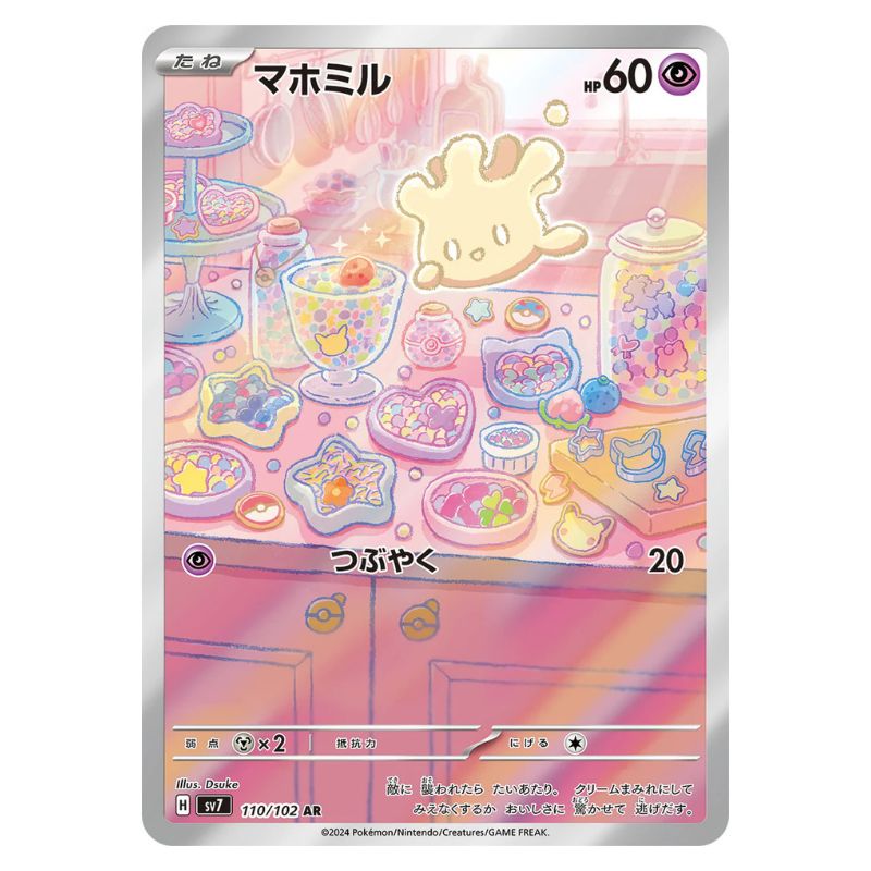 Milcery AR - 110/102 - Pokémon Scarlet & Violet: Stellar Miracle (sv7)