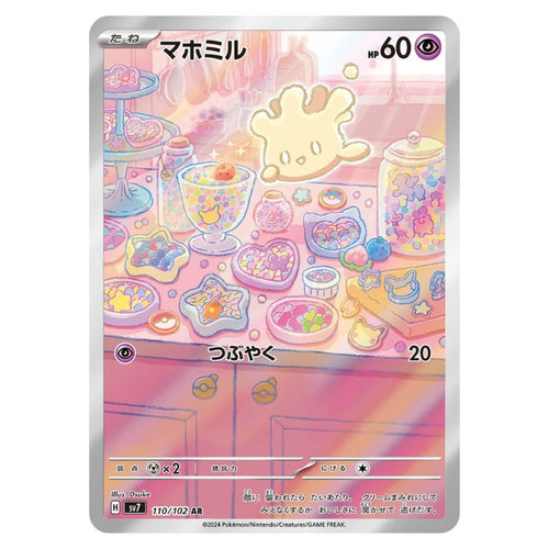 Milcery AR - 110/102 - Pokémon Scarlet & Violet: Stellar Miracle (sv7)