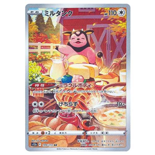 Miltank AR - 199/172 - Pokémon Sword & Shield: VSTAR Universe (s12a)
