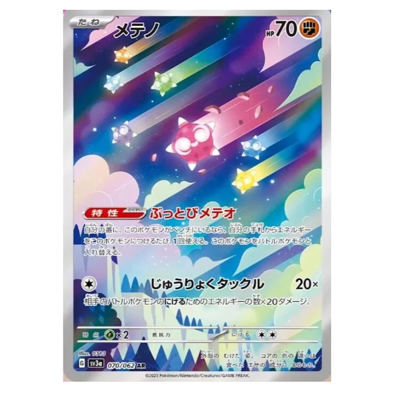 Minior AR - 070/062 - Pokémon Scarlet & Violet: Raging Surf (sv3a)