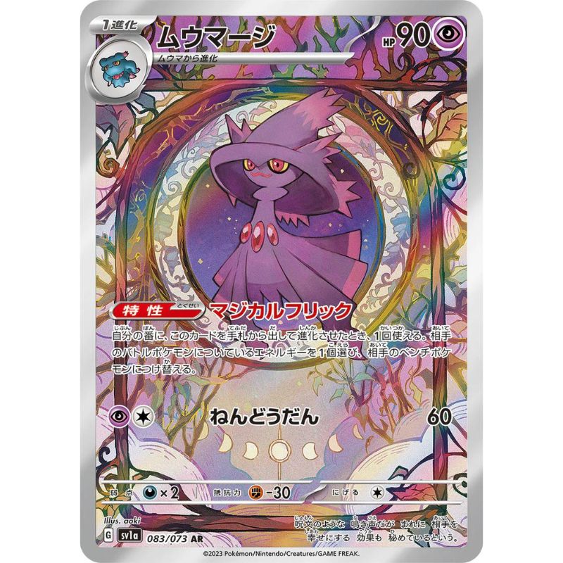 Mismagius AR - sv1a #083/073 - Pokémon Scarlet & Violet: Triplet Beat