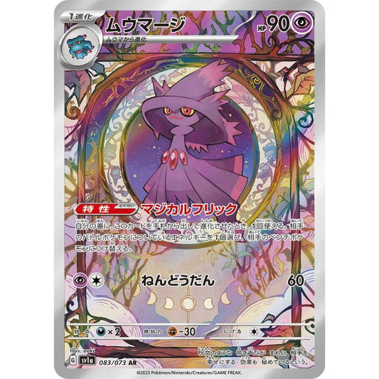 Mismagius AR - sv1a #083/073 - Pokémon Scarlet & Violet: Triplet Beat