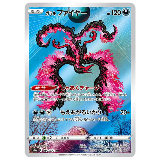 Galarian Moltres AR - 190/172 - Pokémon Sword & Shield: VSTAR Universe (s12a)
