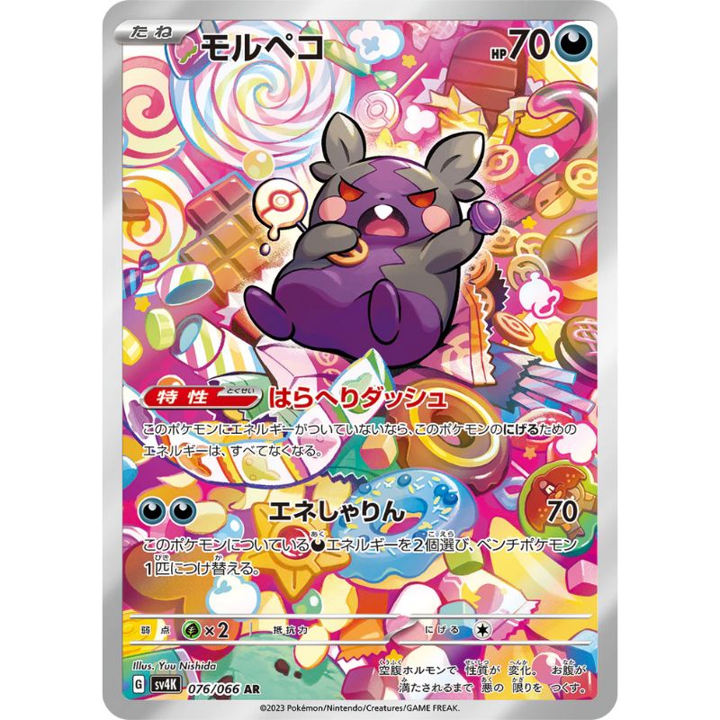 Morpeko AR - 076/066 - Pokémon Scarlet & Violet: Ancient Roar (sv4K)