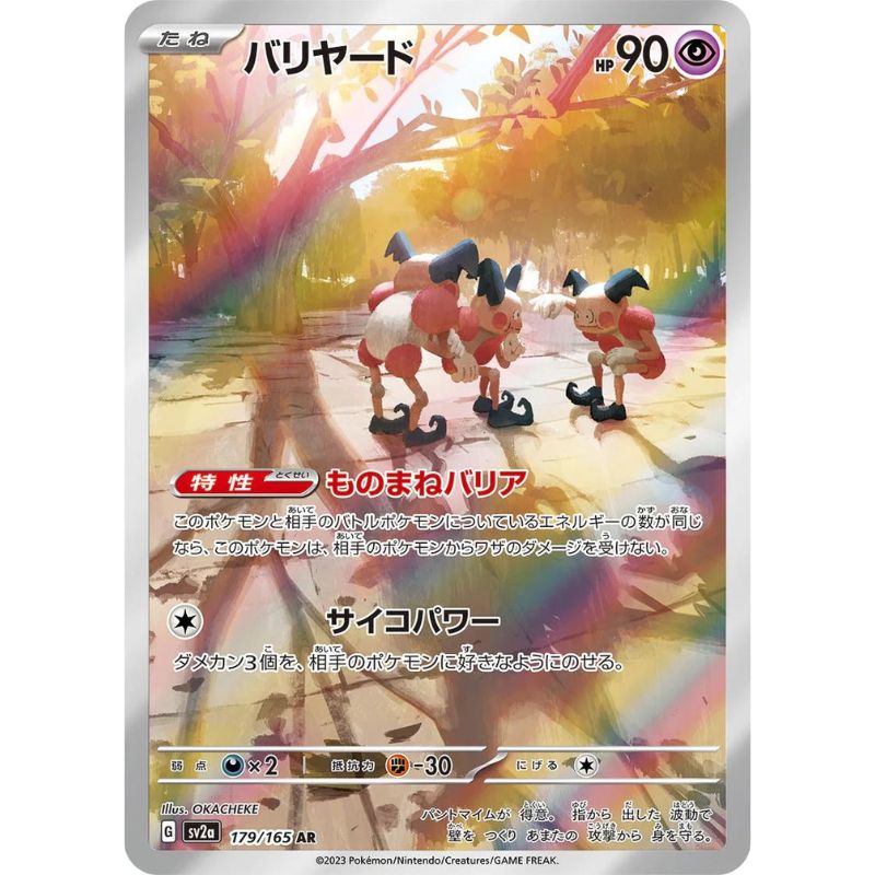 Mr.Mime AR -  179/165 - Pokémon Scarlet & Violet: 151 (sv2a)