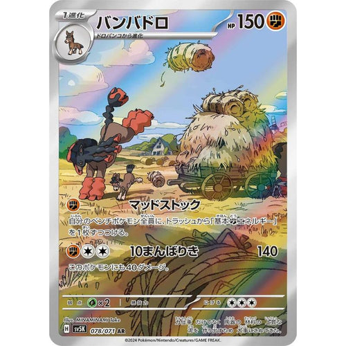 Mudsdale AR - 078/071 - Pokémon Scarlet & Violet: Wild Force (sv5K)