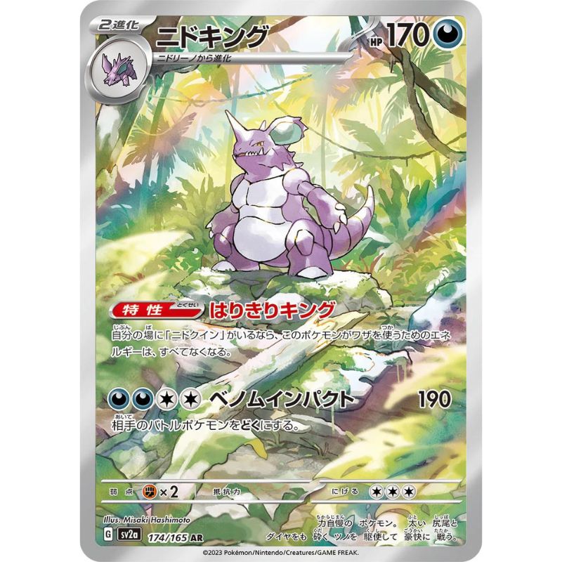 Nidoking AR - 174/165 - Pokémon Scarlet & Violet: 151 (sv2a)