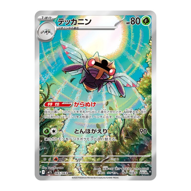 Ninjask AR - 065/063 - Pokémon: Mega Symphonia (m1S)