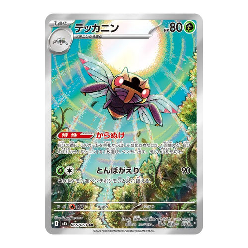 Ninjask AR - 065/063 - Pokémon: Mega Symphonia (m1S)