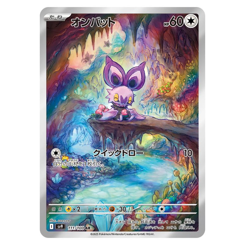 Noibat AR - 111/100 - Pokémon Scarlet & Violet: Battle Partners (sv9)
