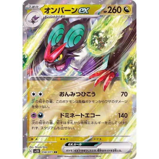 Noivern ex - sv2D #058/071 - Pokémon Scarlet & Violet: Clay Burst (Japanskt)