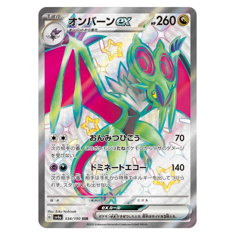 Noivern ex - sv4a #334/190 - Pokémon Scarlet & Violet: Shiny Treasure ex