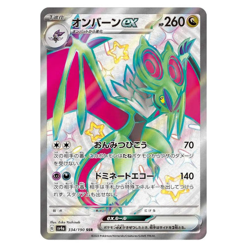 Noivern ex - sv4a #334/190 - Pokémon Scarlet & Violet: Shiny Treasure ex