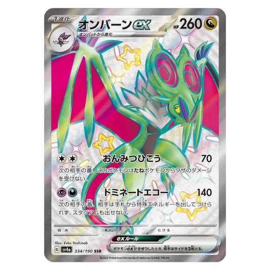 Noivern ex - sv4a #334/190 - Pokémon Scarlet & Violet: Shiny Treasure ex