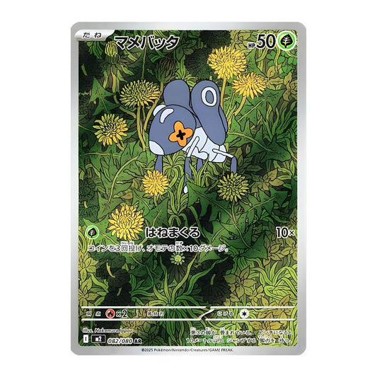 Nymble AR - 082/080 - Pokémon Mega: Inferno X (m2)