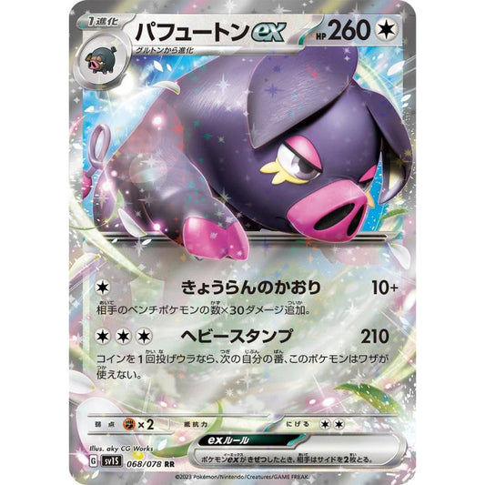 Oinkologne ex - sv1s #068/078 - Pokémon Scarlet & Violet: Scarlet ex (Japanskt)