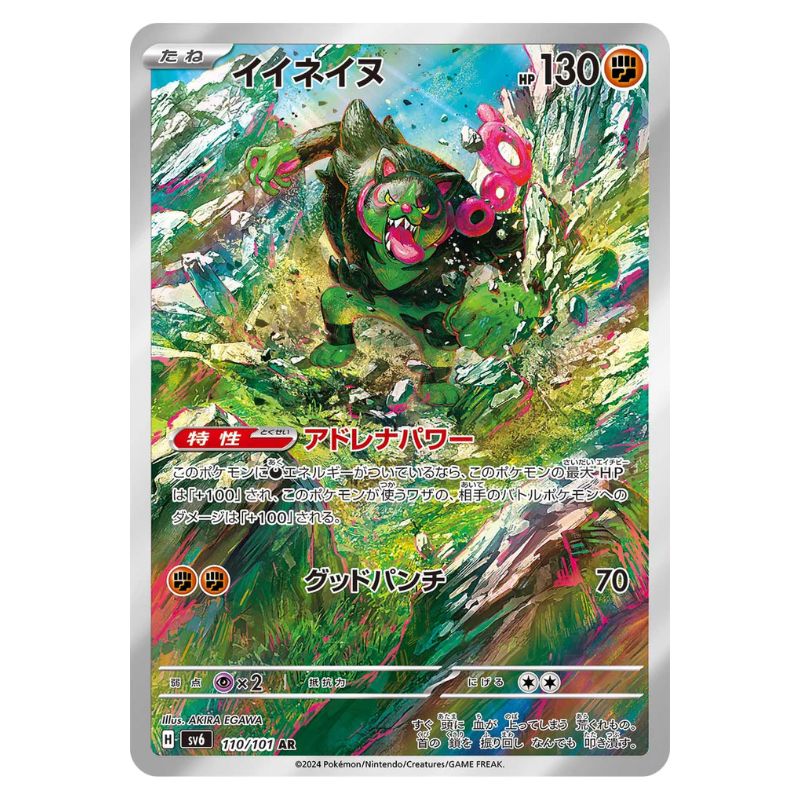 Okidogi AR - 110/101 - Pokémon Scarlet & Violet: Mask of Change (sv6)