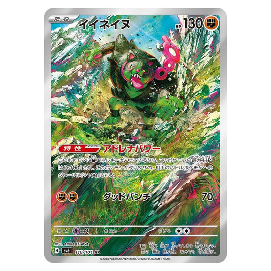 Okidogi AR - 110/101 - Pokémon Scarlet & Violet: Mask of Change (sv6)