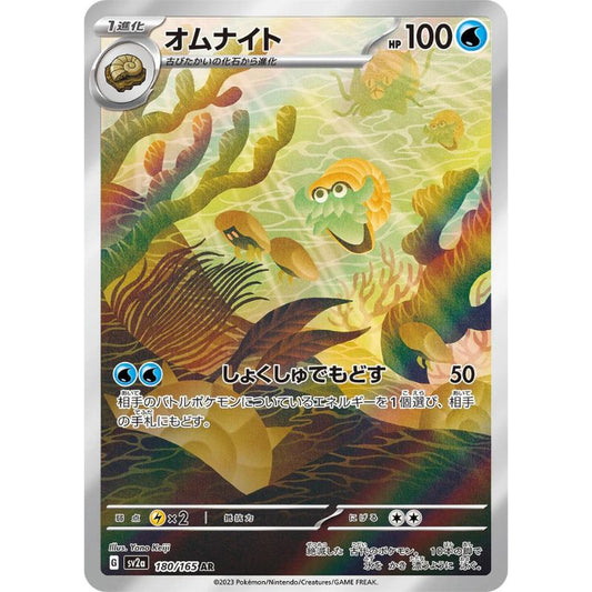Omanyte AR - 180/165 - Pokémon Scarlet & Violet: 151 (sv2a)