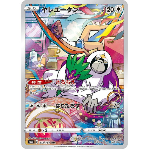 Oranguru CHR - 212/184 - Pokémon Sword & Shield: VMAX Climax (s8b)