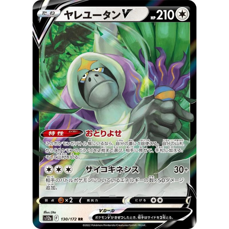 Oranguru V - s12a #130/172 - Pokémon Sword & Shield: VSTAR Universe (Japanskt)