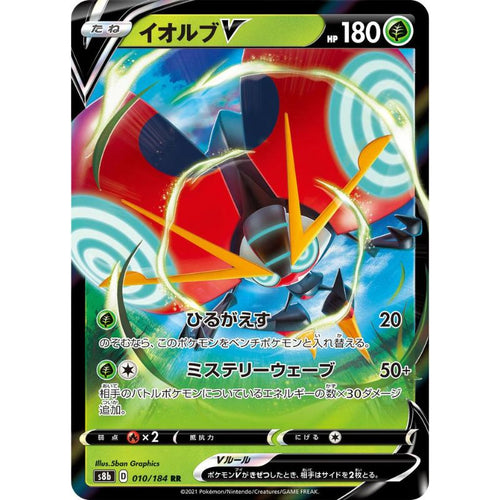 Orbeetle V - s8b #010/184 - Pokémon Sword & Shield: VMAX Climax (Japanskt)