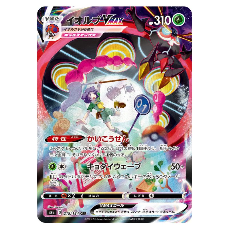 Orbeetle VMAX - CSR - s8b #215/184 - Pokémon Sword & Shield: VMAX Climax (Japanskt)