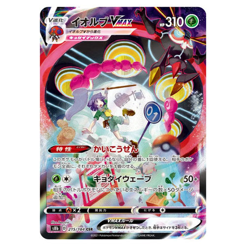 Orbeetle VMAX - CSR - s8b #215/184 - Pokémon Sword & Shield: VMAX Climax (Japanskt)