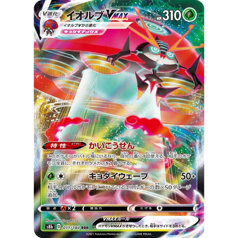 Orbeetle VMAX - s8b #011/184 - Pokémon Sword & Shield: VMAX Climax (Japanskt)