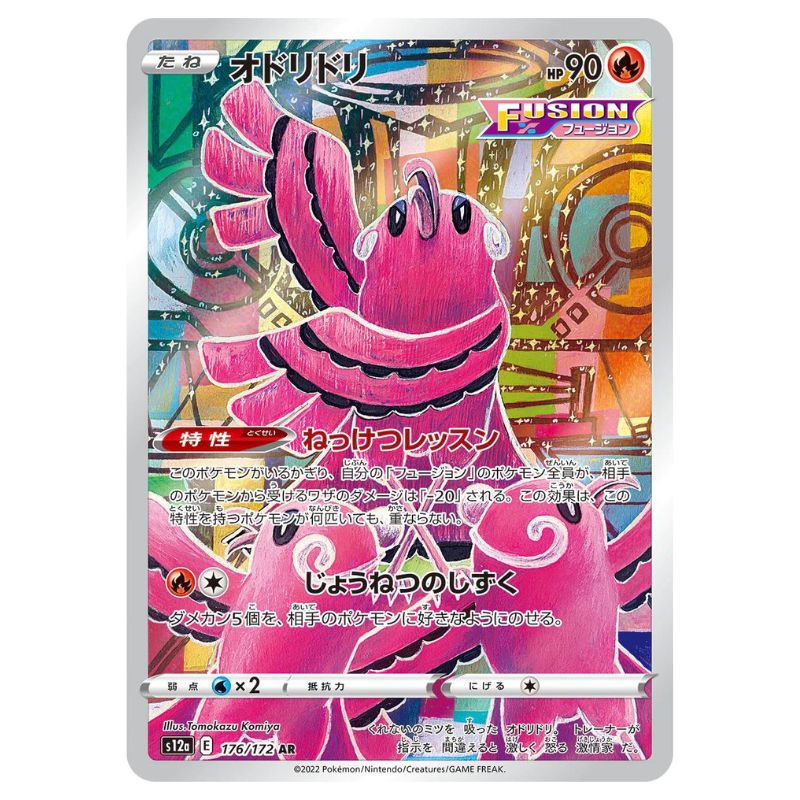 Oricorio AR - 176/172 - Pokémon Sword & Shield: VSTAR Universe (s12a)