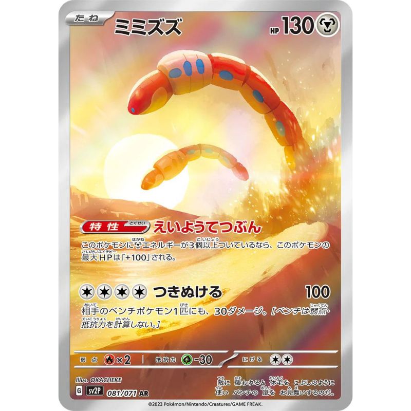 Orthworm AR - 081/071 - Pokémon Scarlet & Violet: Snow Hazard (sv2P)