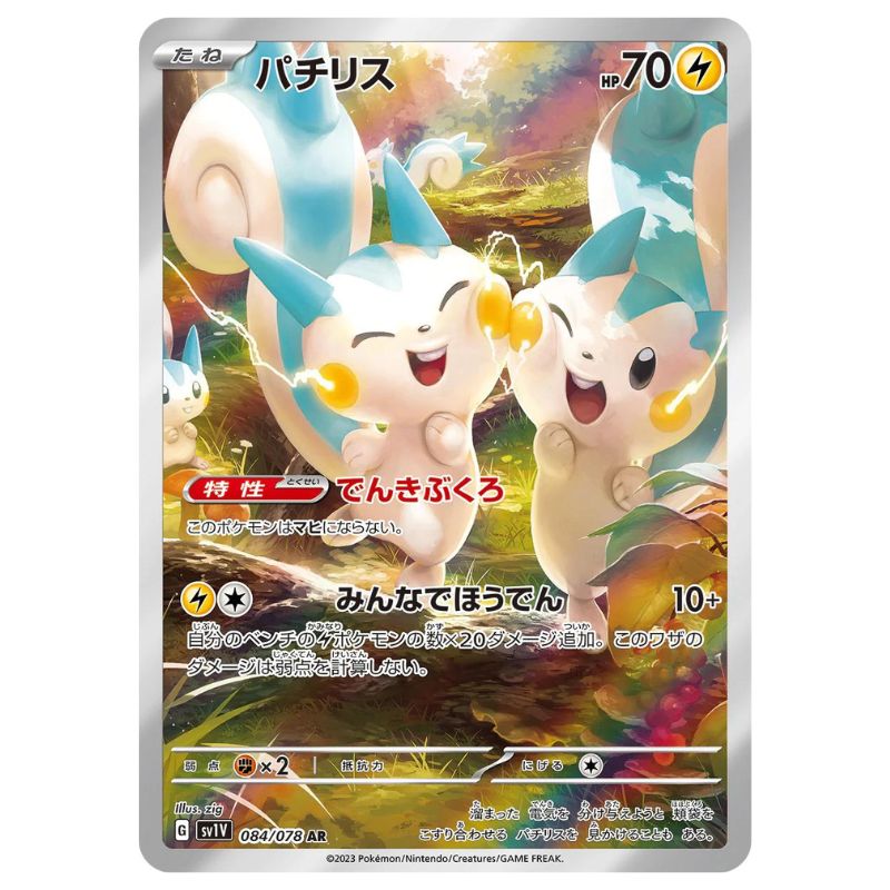 Pachirisu AR - 084/078 - Pokémon Scarlet & Violet: Violet ex (sv1V)